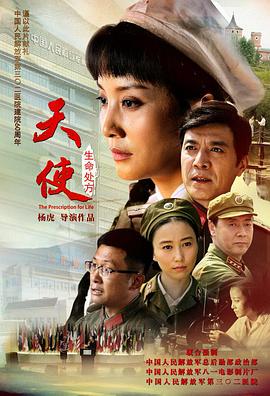 天使 生命處方線上看 劇情片 楓林網